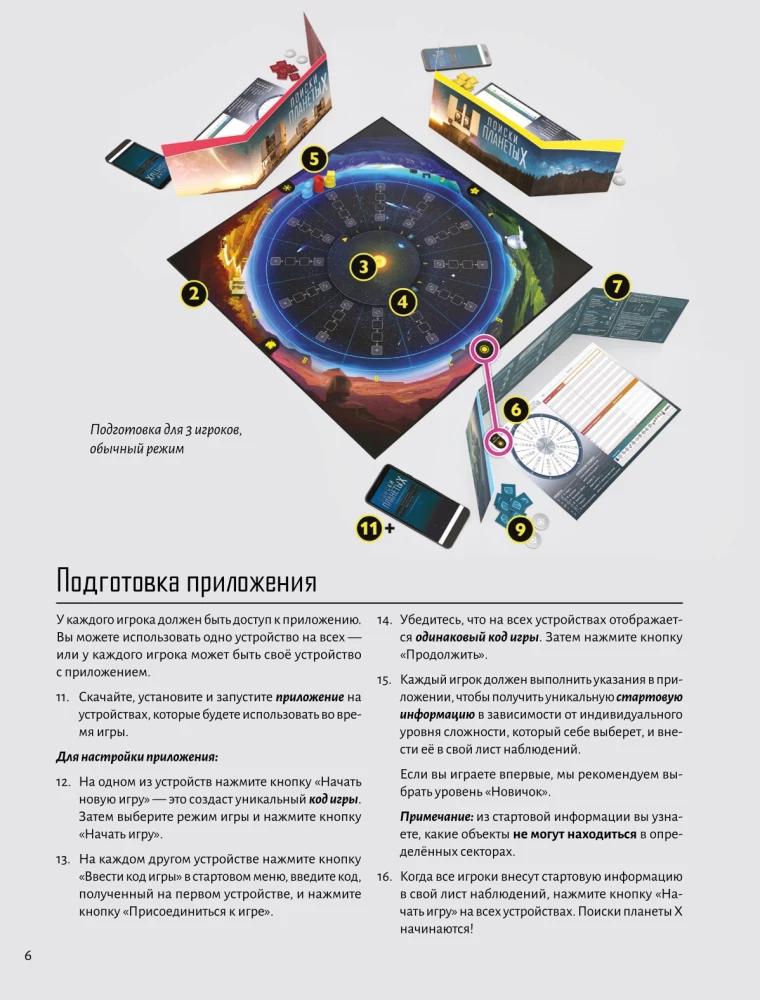 Настольная игра - Поиски планеты X